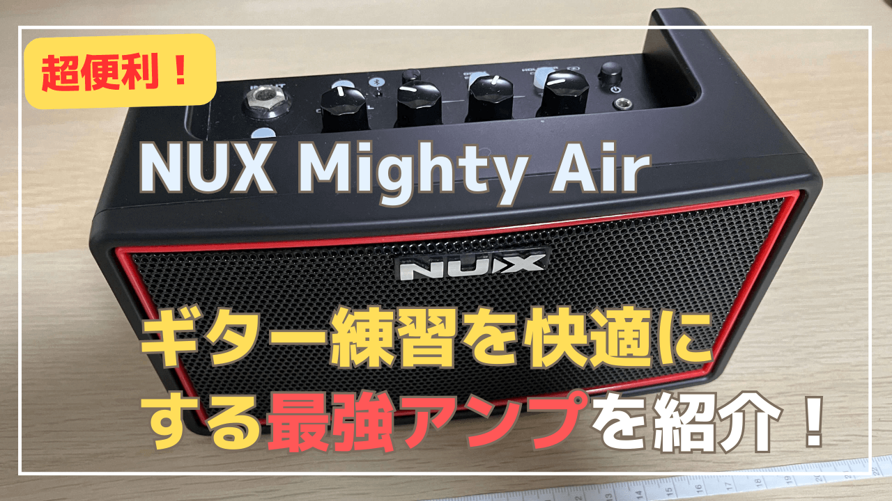 ギターが捗る・便利！買ってよかったアイテム5選（ギタリスト 