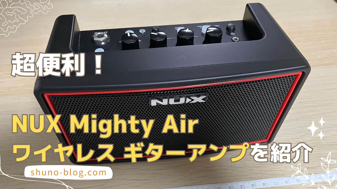 NUXMightyAir紹介記事_サムネ