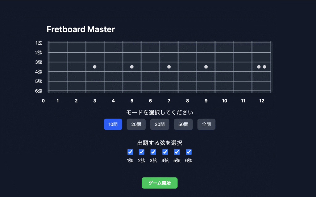 Freatboard Masterモード選択画面