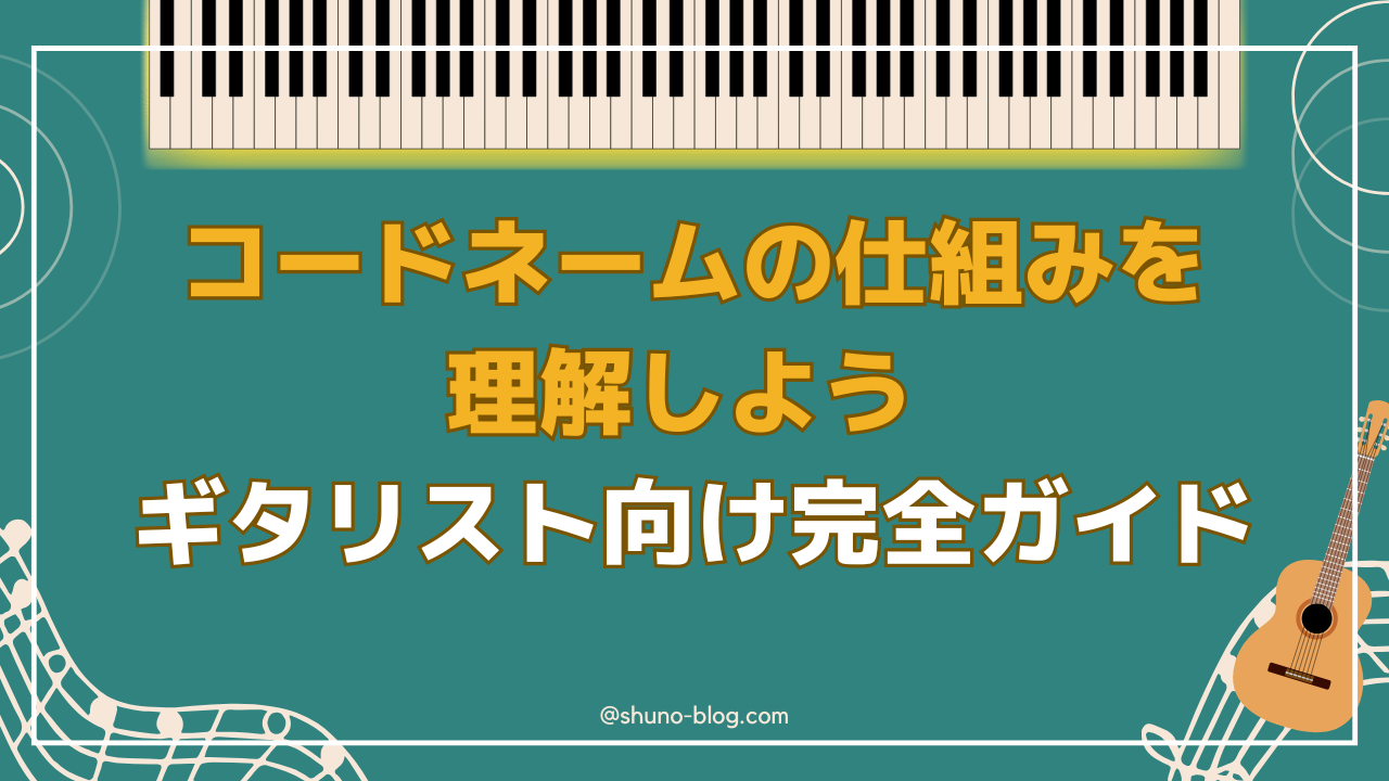 コードネームの仕組み_サムネ