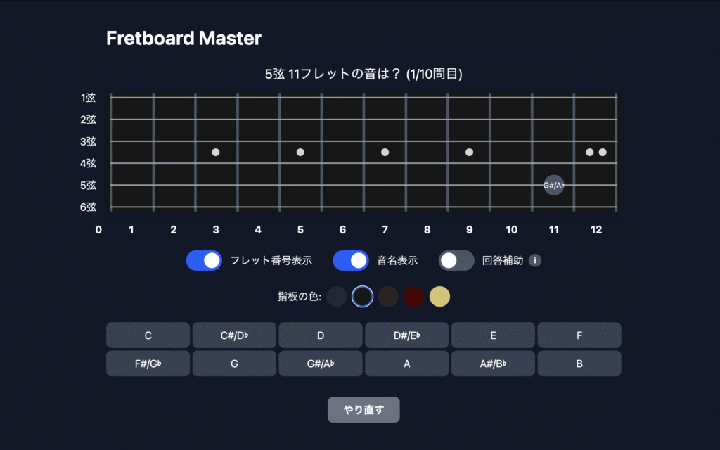 指板の色2