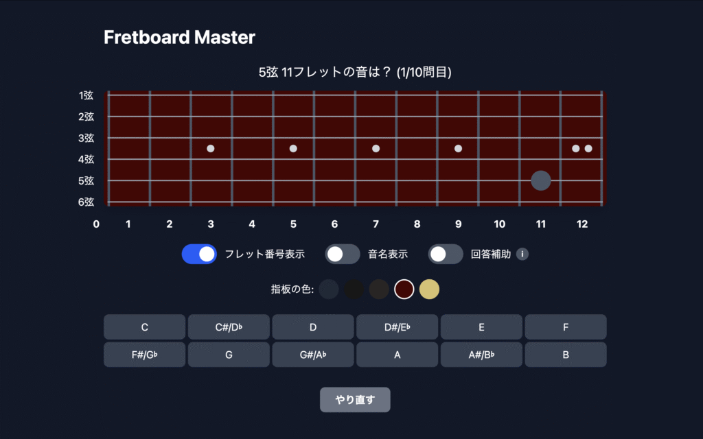 指板の色4
