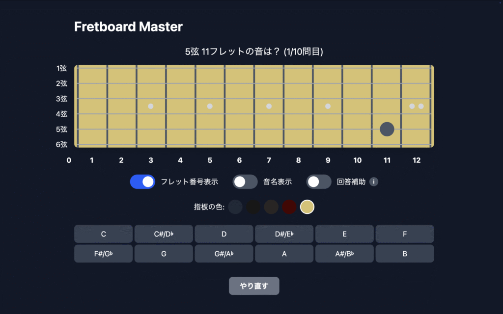 指板の色5
