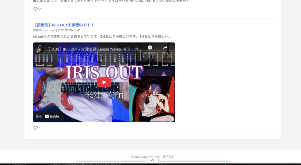 GuitarStudio画面1