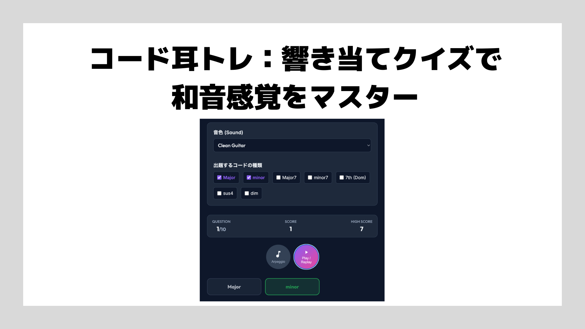 コード耳トレ：響き当てクイズ_サムネ