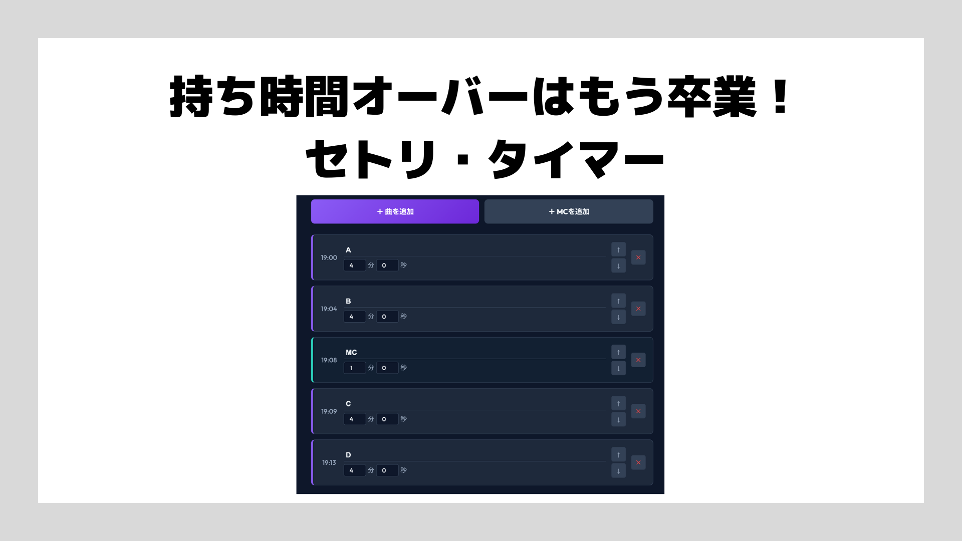 セトリ・タイマー_サムネ